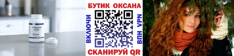Бутират Butirat  Купить где  Мариинский Посад 